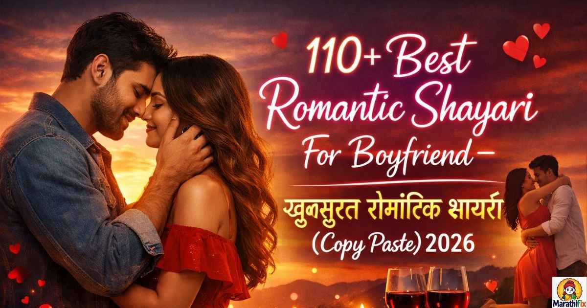 110+ Best Romantic Shayari For Boyfriend-खूबसूरत रोमांटिक शायरी (Copy Paste) 2026