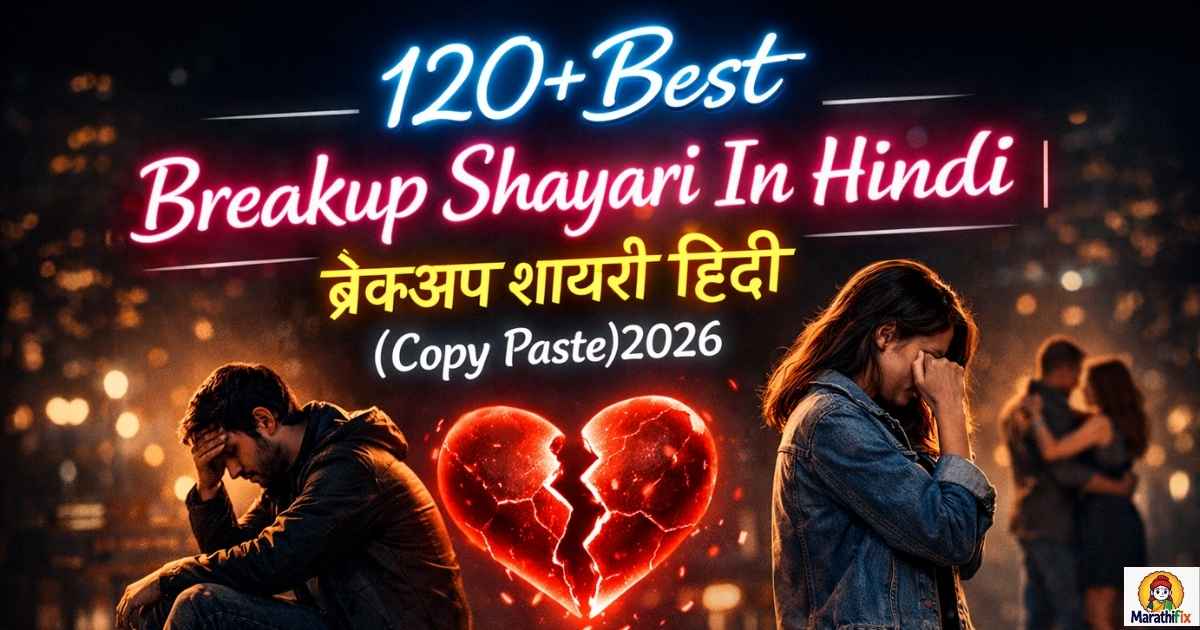 120+Best Breakup Shayari In Hindi| ब्रेकअप शायरी हिंदी (Copy Paste)2026