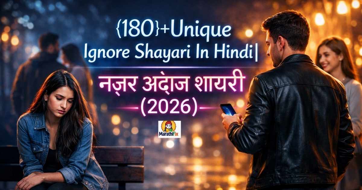 {180}+Unique Ignore Shayari In Hindi| नजर अंदाज शायरी (2026)