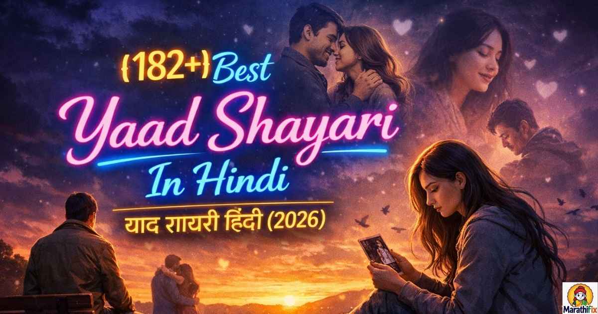 {182+}Best Yaad Shayari In Hindi| याद शायरी हिंदी (2026)