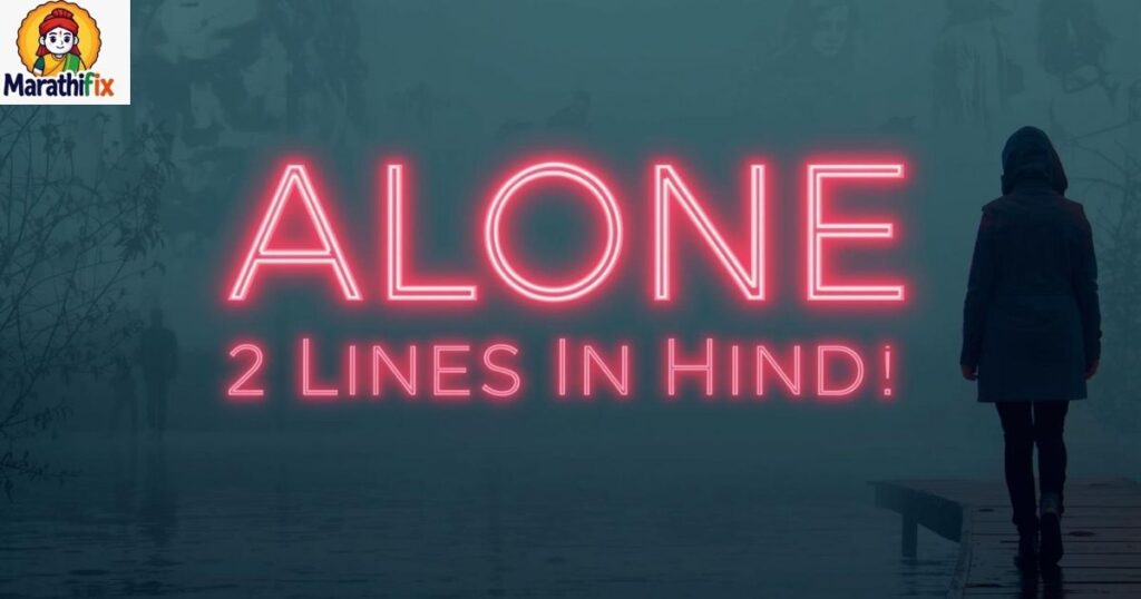 Alone Shayari 2 Lines In Hindi