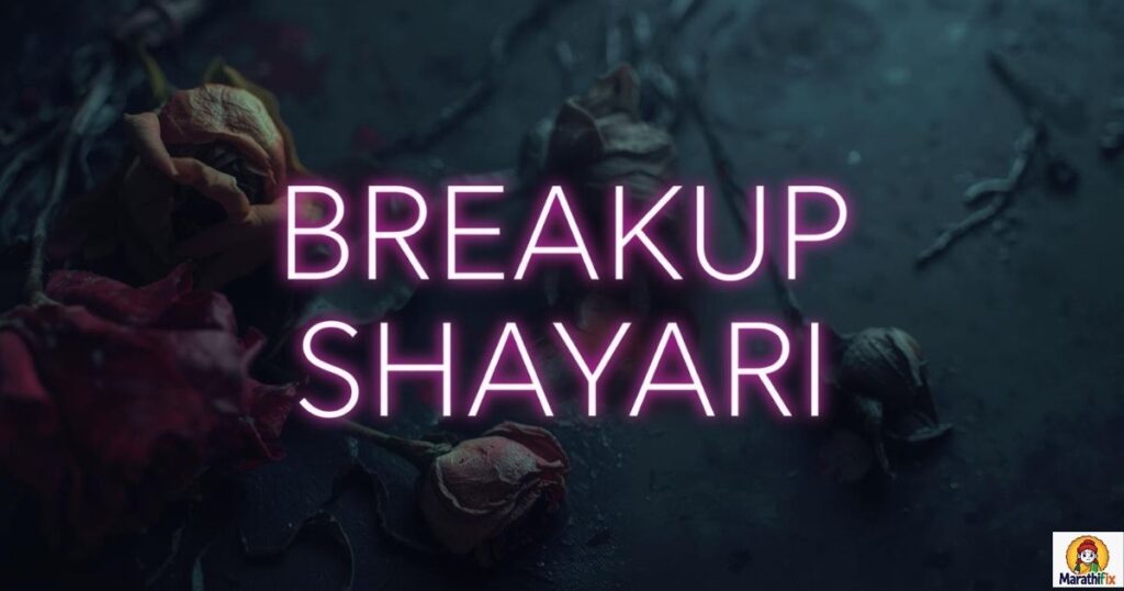 Breakup Shayari