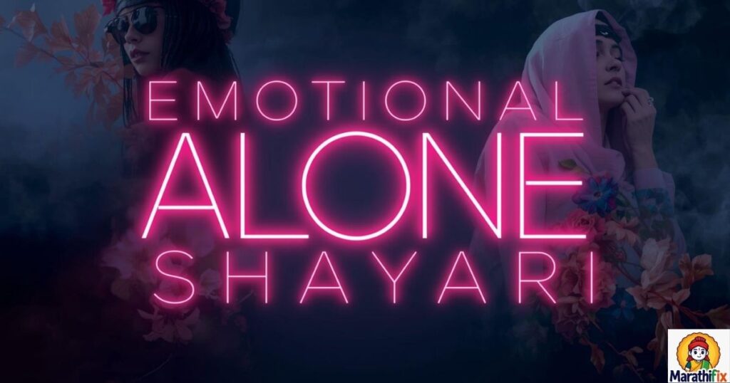 Emotional Alone Shayari