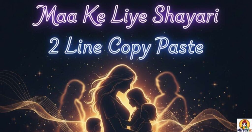 Maa Ke Liye Shayari 2 Line Copy Paste