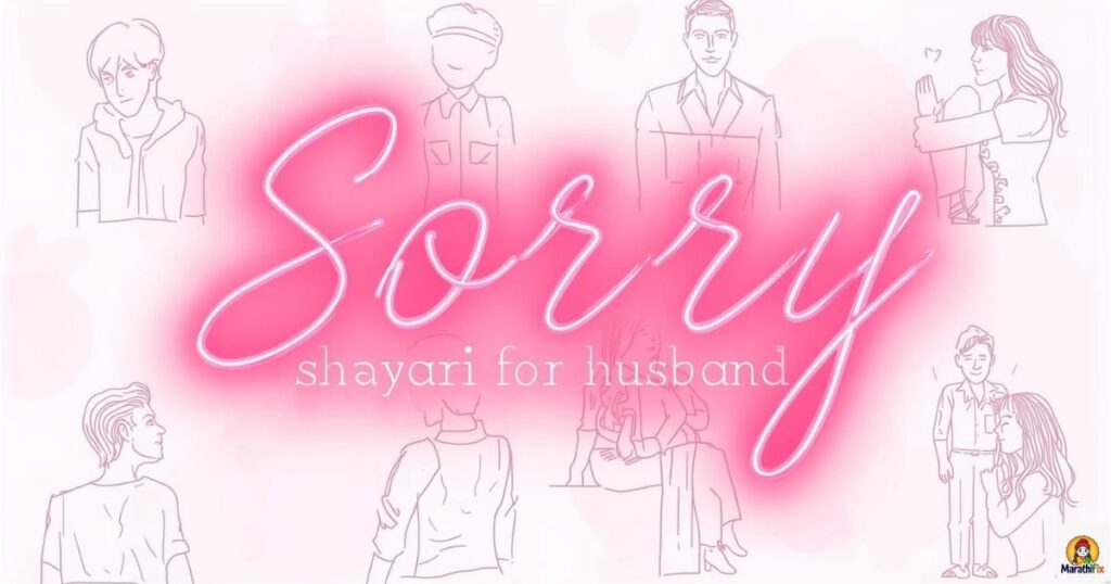 Sorry Shayari For Husband