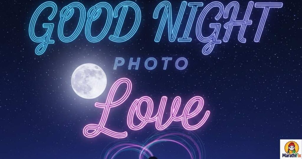 गुड नाईट फोटो Love