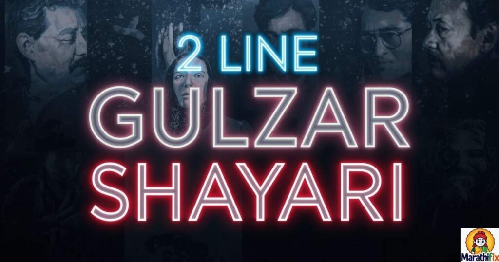 2 Line Gulzar Shayari