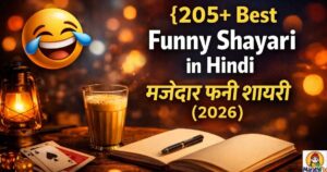 205+ Best Funny Shayari in Hindi | मजेदार फनी शायरी (2026)