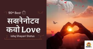 90+ Best इश्क शायरी दो लाइन Love | ishq Shayari Status