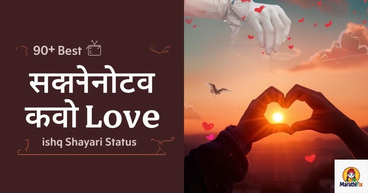 90+ Best इश्क शायरी दो लाइन Love | ishq Shayari Status