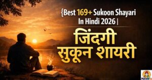 Best 169+ Sukoon Shayari In Hindi 2026 | जिंदगी सुकून शायरी