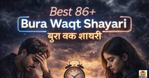 Best 86+ Bura Waqt Shayari | बुरा वक्त शायरी