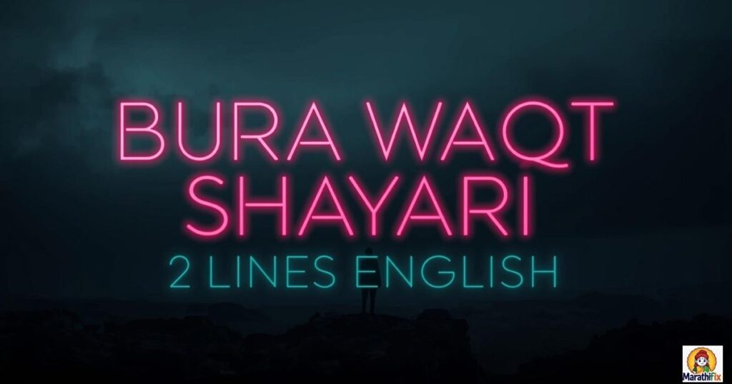 Bura Waqt Shayari 2 Lines English
