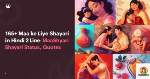 165+ Maa ke Liye Shayari in Hindi 2 Line | Maa Shayari Status, Quotes