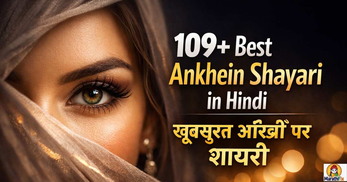 109+ Best Ankhein Shayari in Hindi | खूबसूरत आँखों पर शायरी