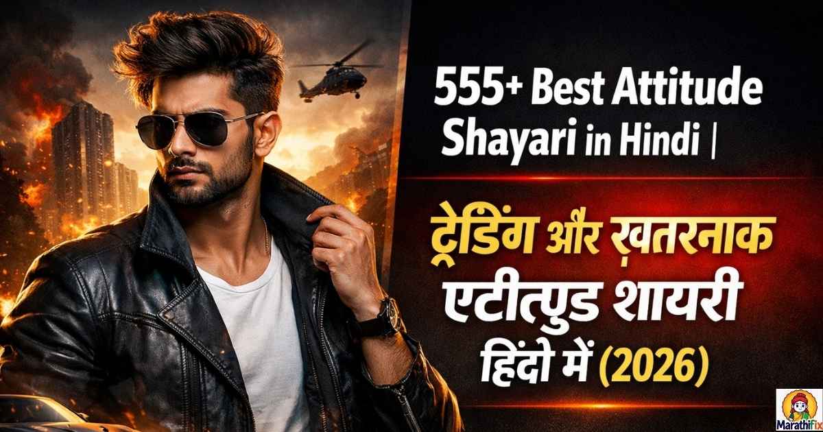 555+ Best Attitude Shayari in Hindi | ट्रेंडिंग और ख़तरनाक एटीट्यूड शायरी हिंदी में (2026)
