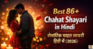 Best 86+ Chahat Shayari in Hindi | रोमांटिक चाहत शायरी हिंदी में (2026)