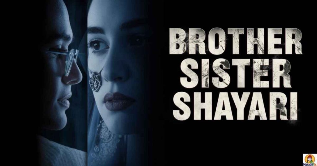 Brother Sister Shayari