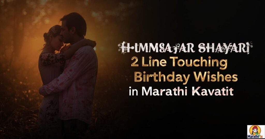 Humsafar Shayari 2 Line
