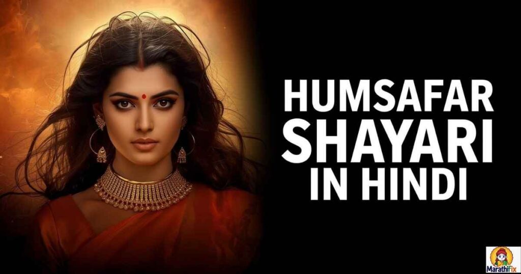 Humsafar Shayari in Hindi