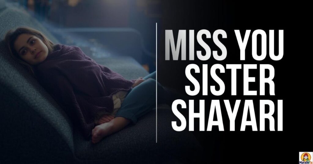 Miss You Sister Shayari