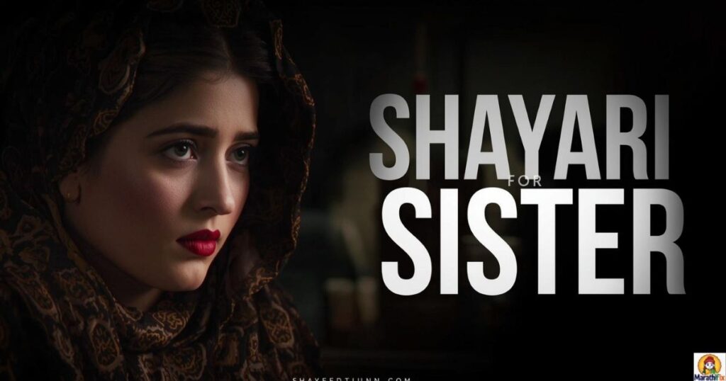 Shayari for Sister